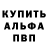 Alfa_PVP кристаллы WILFRED .U.